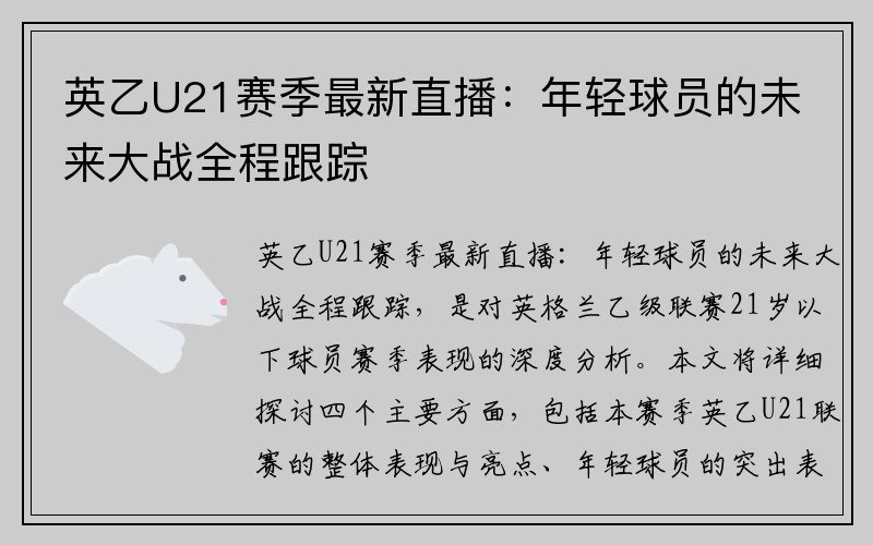 英乙U21赛季最新直播：年轻球员的未来大战全程跟踪