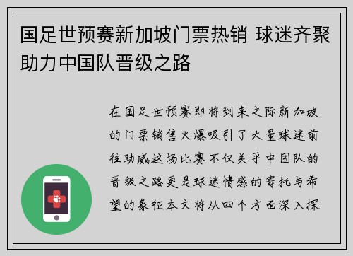 国足世预赛新加坡门票热销 球迷齐聚助力中国队晋级之路