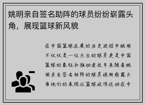 姚明亲自签名助阵的球员纷纷崭露头角，展现篮球新风貌