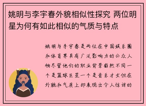 姚明与李宇春外貌相似性探究 两位明星为何有如此相似的气质与特点