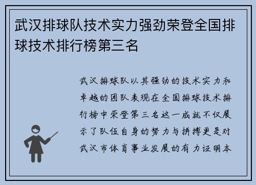 武汉排球队技术实力强劲荣登全国排球技术排行榜第三名